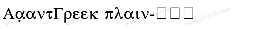 AvantGreek plain字体转换